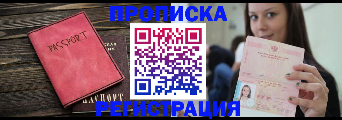 прописка для работы в Окуловке