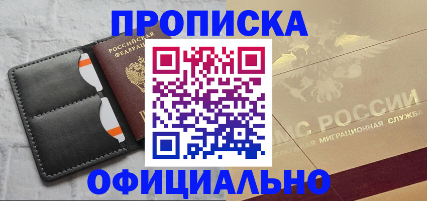 прописка в квартире в Окуловке